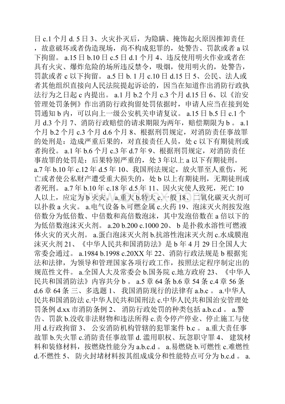 消防安全知识问答试题含答案.docx_第3页