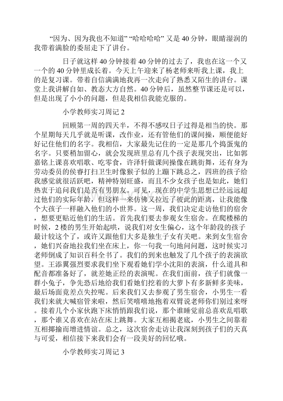 小学教师实习周记.docx_第3页