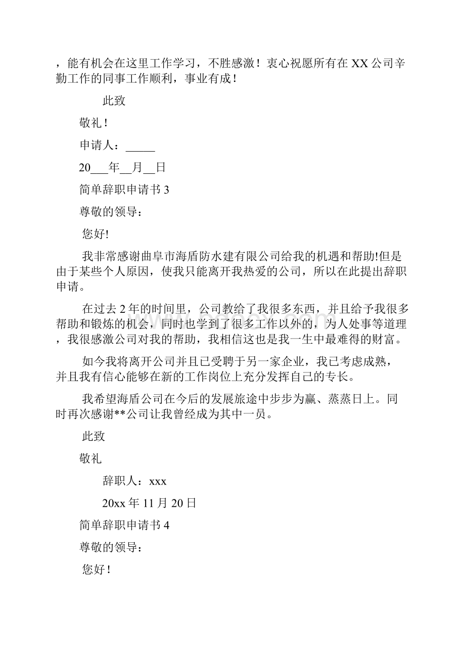 简单辞职申请书15篇.docx_第2页