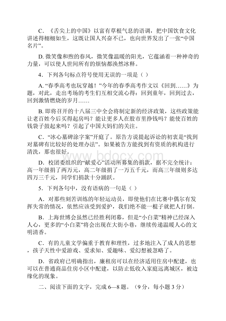 套卷山东省枣庄市滕州一中届高三下学期第二次模拟考试 语文 Word版含答案.docx_第2页