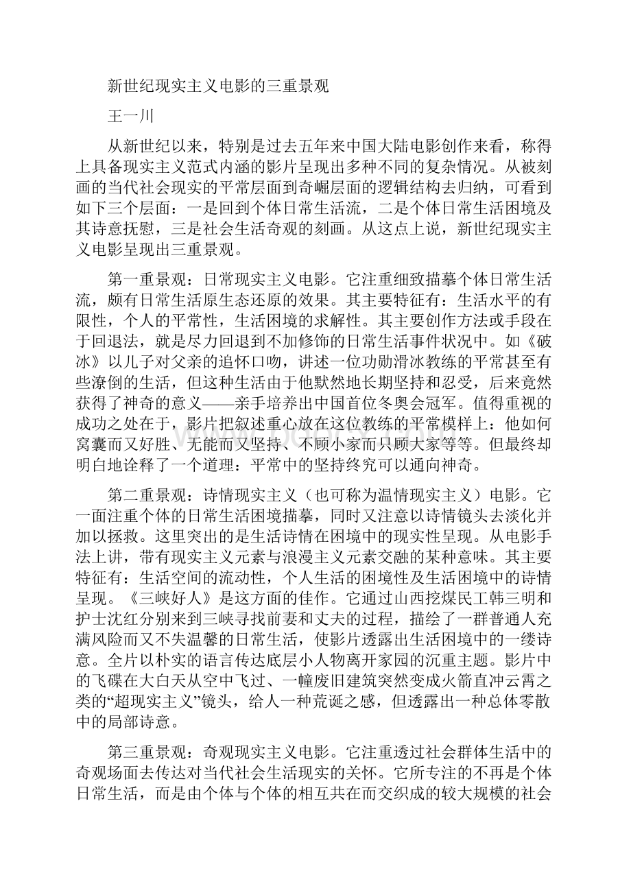 套卷山东省枣庄市滕州一中届高三下学期第二次模拟考试 语文 Word版含答案.docx_第3页