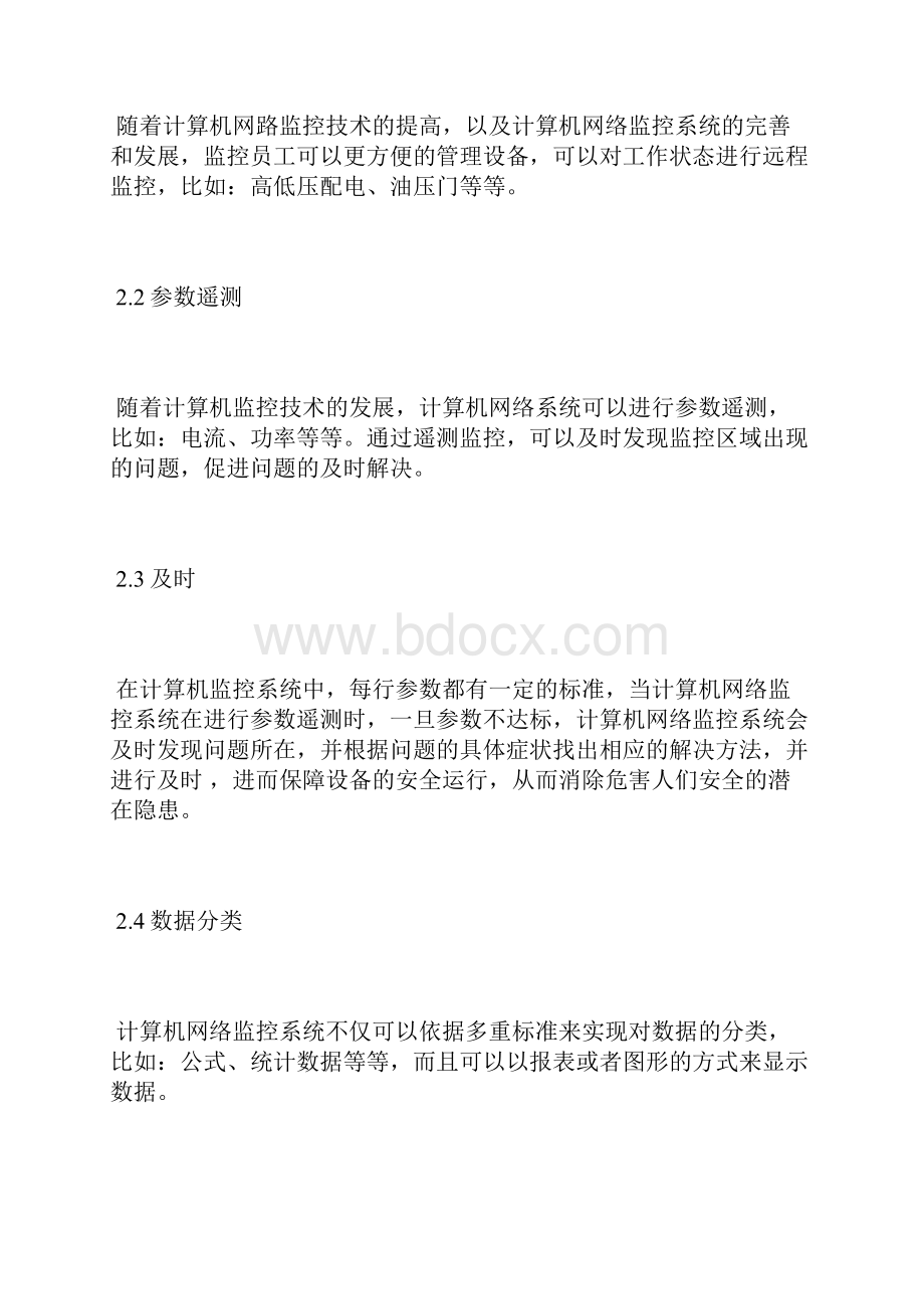 计算机网络技术应用5篇计算机网络论文计算机论文.docx_第3页