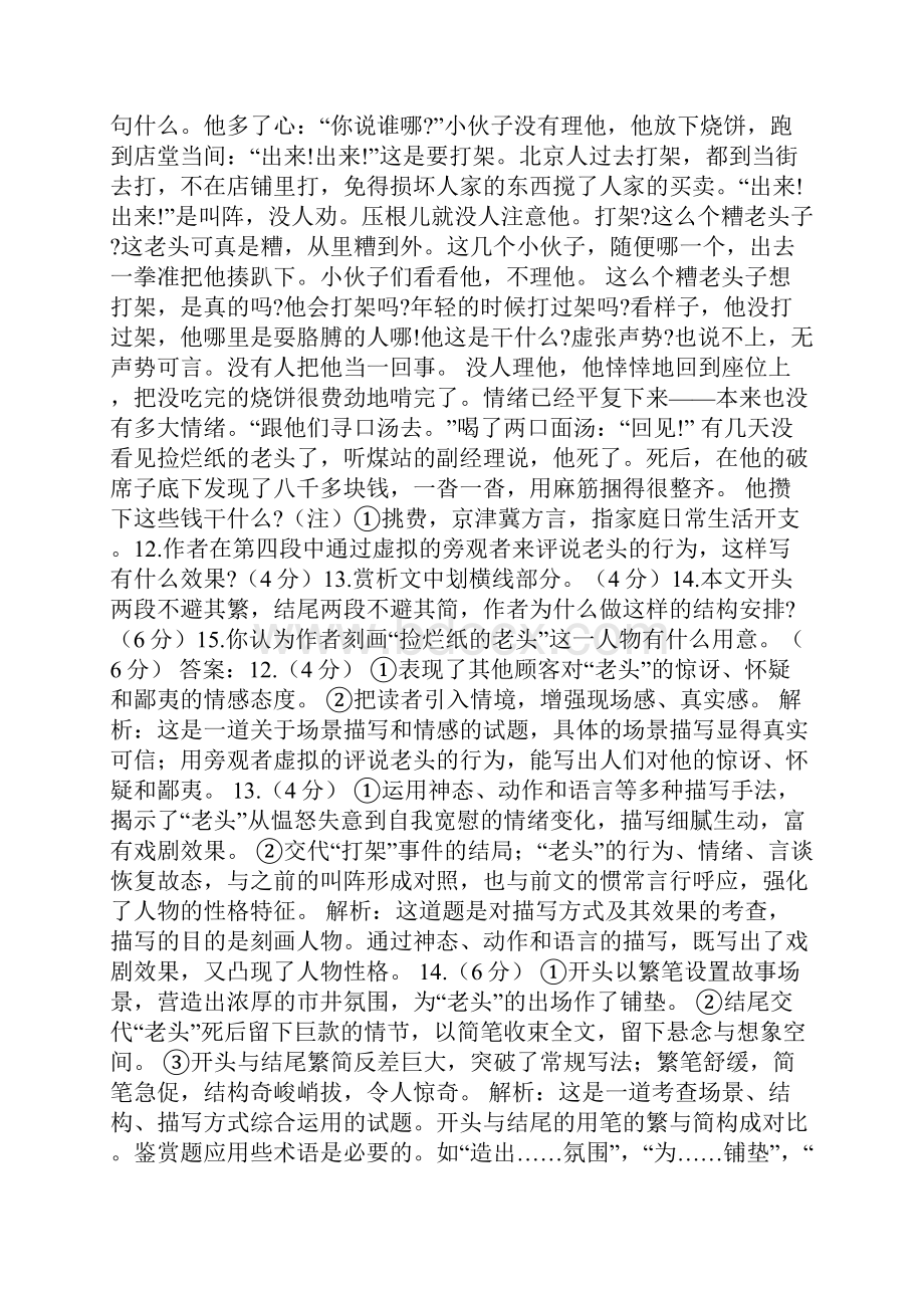 汪曾祺《捡烂纸的老头》阅读练习及答案理解之欧阳理创编.docx_第2页