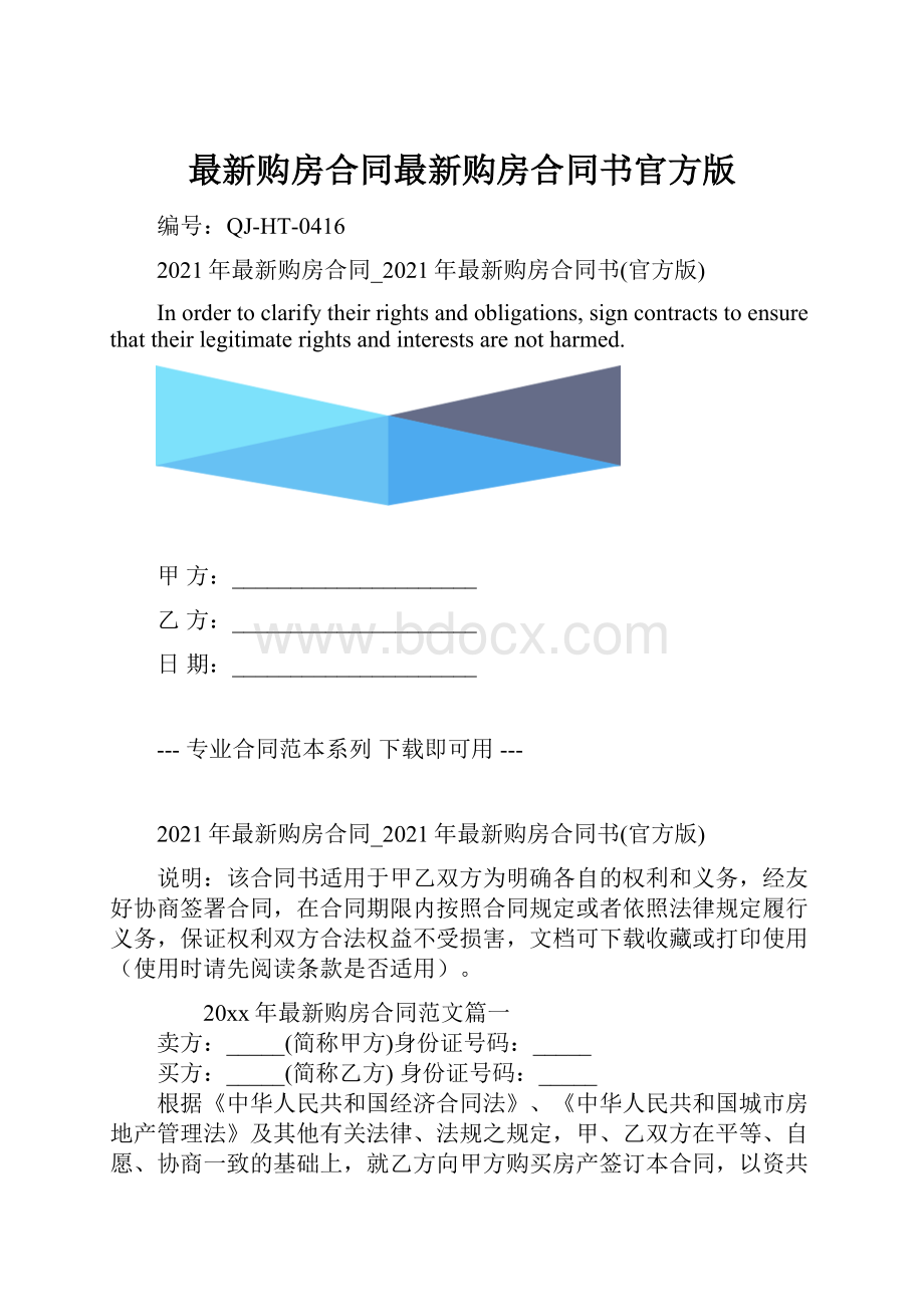 最新购房合同最新购房合同书官方版.docx