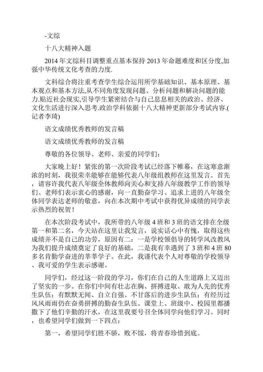 北京高考语文将增微写作字数控制在200.docx_第3页