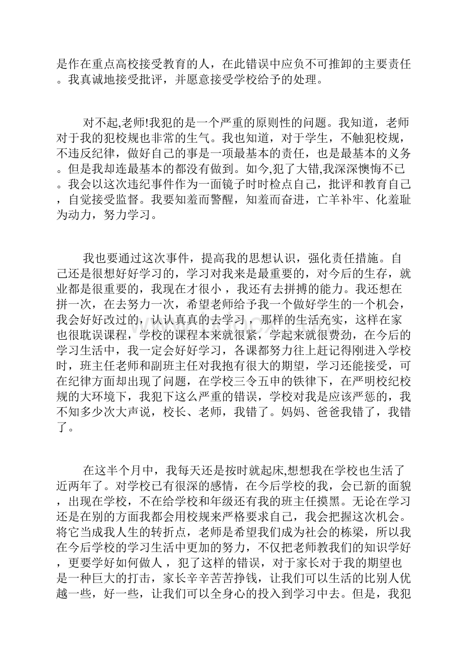 中英版学生违纪检讨书范文.docx_第2页