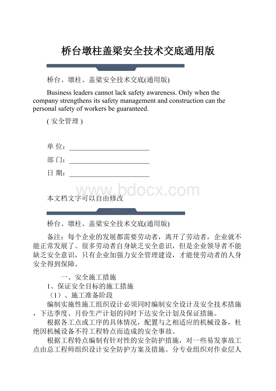 桥台墩柱盖梁安全技术交底通用版.docx