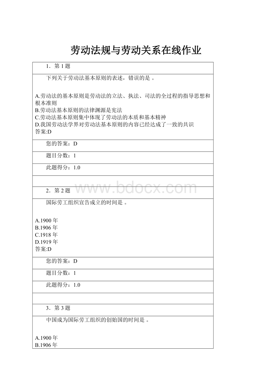 劳动法规与劳动关系在线作业.docx