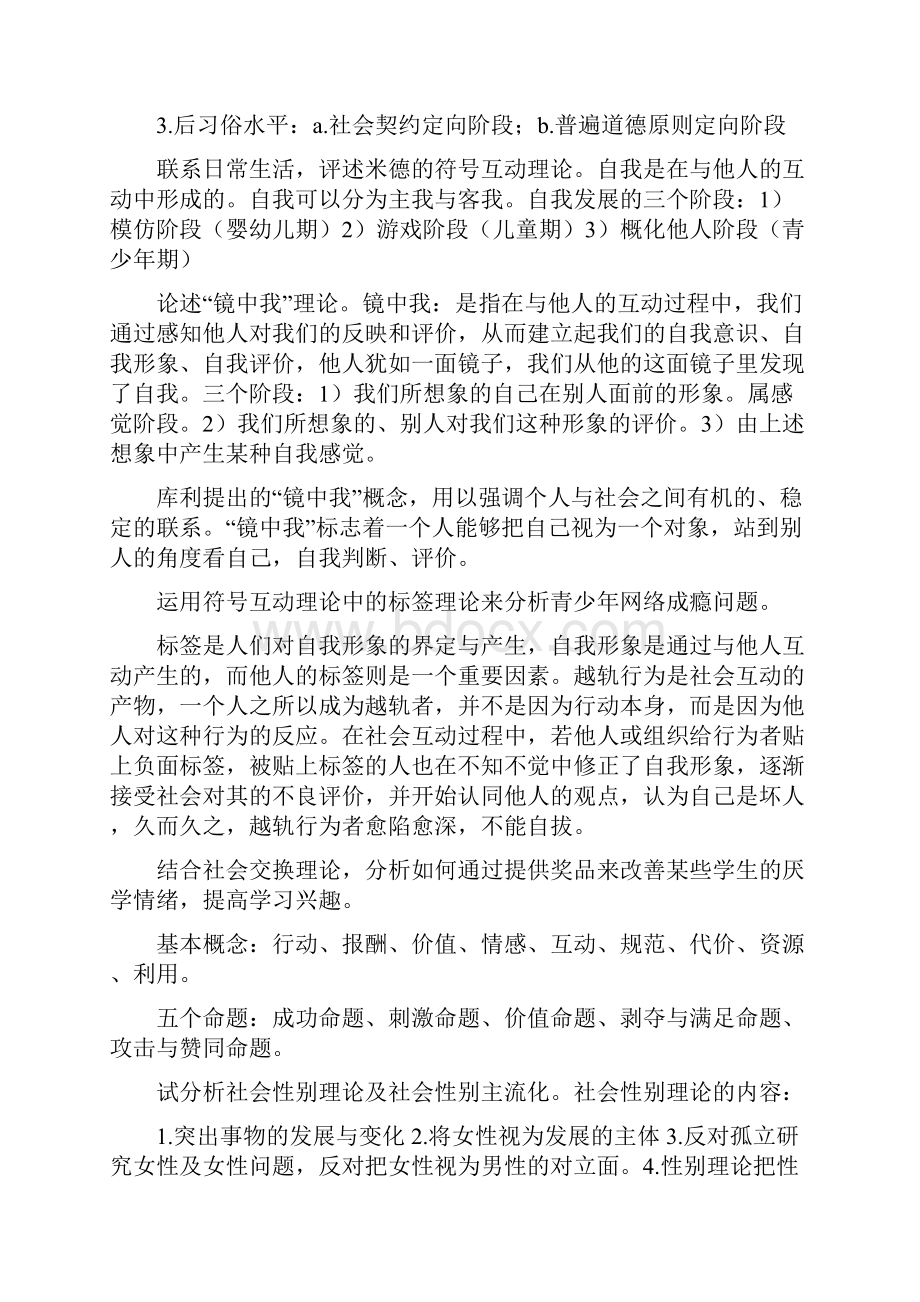 人类行为简答论述DOC.docx_第3页