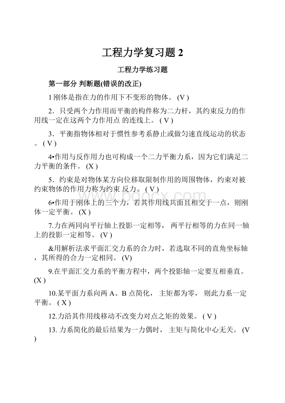 工程力学复习题2.docx