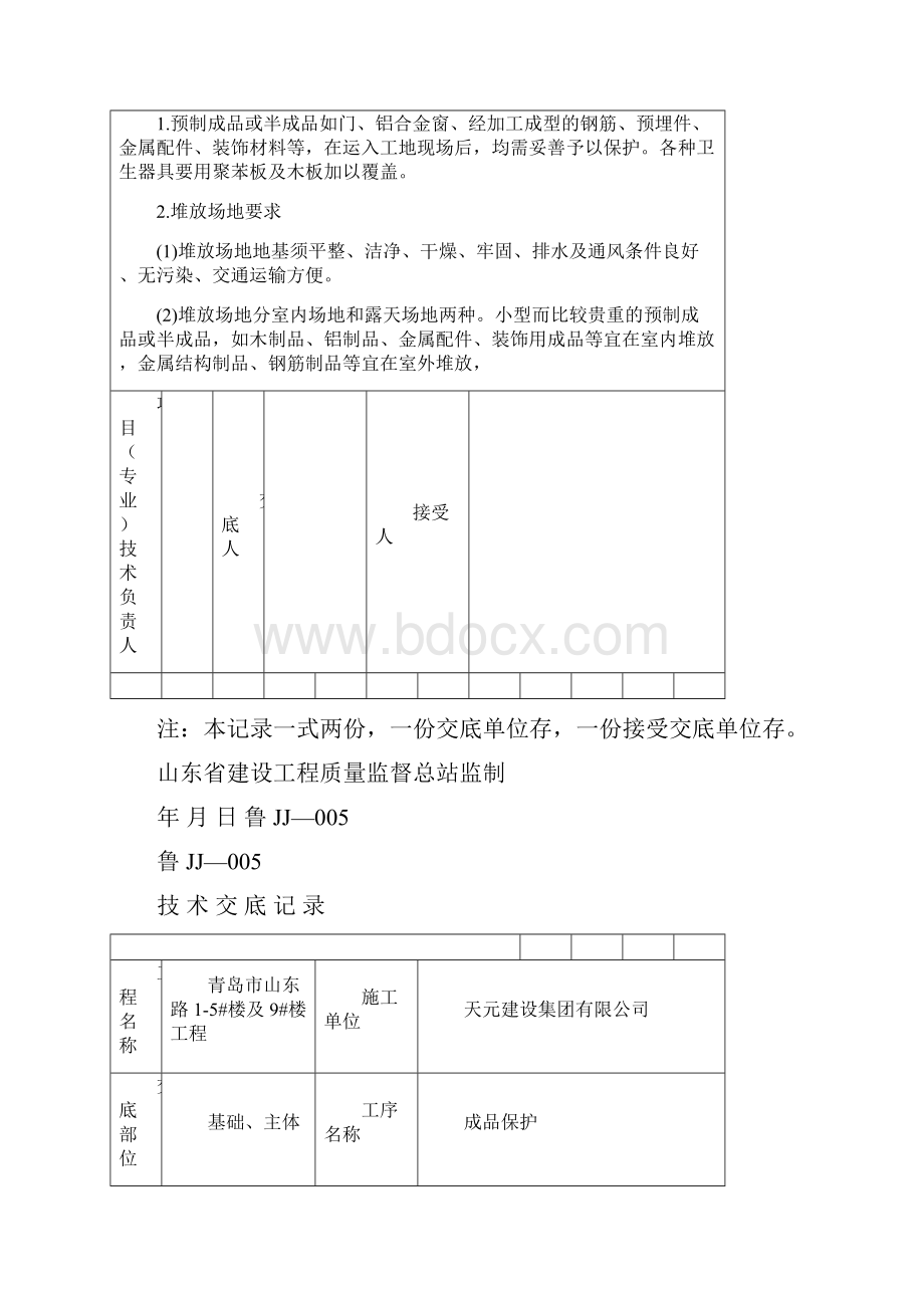 成品保护技术交底.docx_第2页