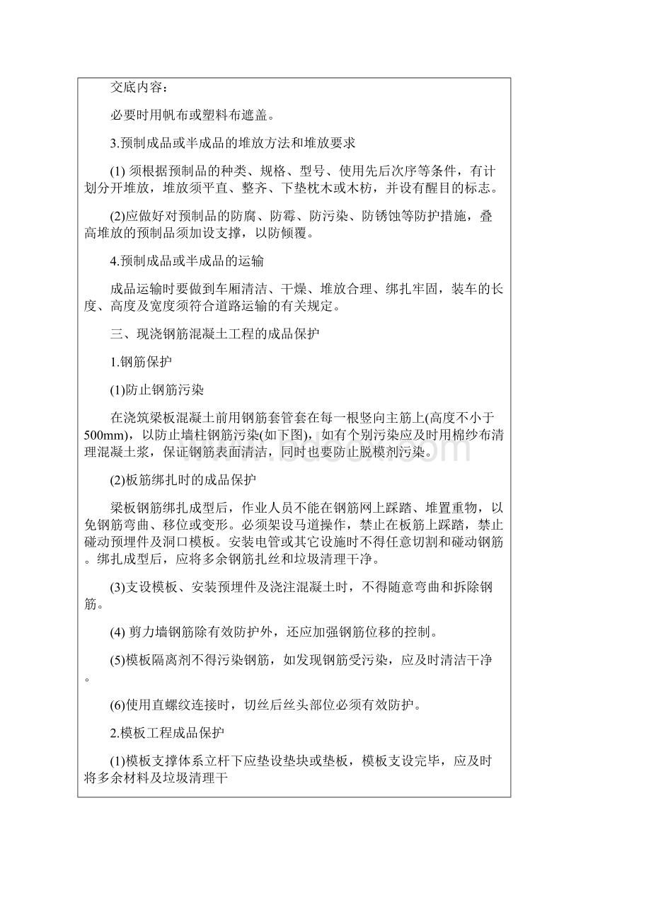 成品保护技术交底.docx_第3页