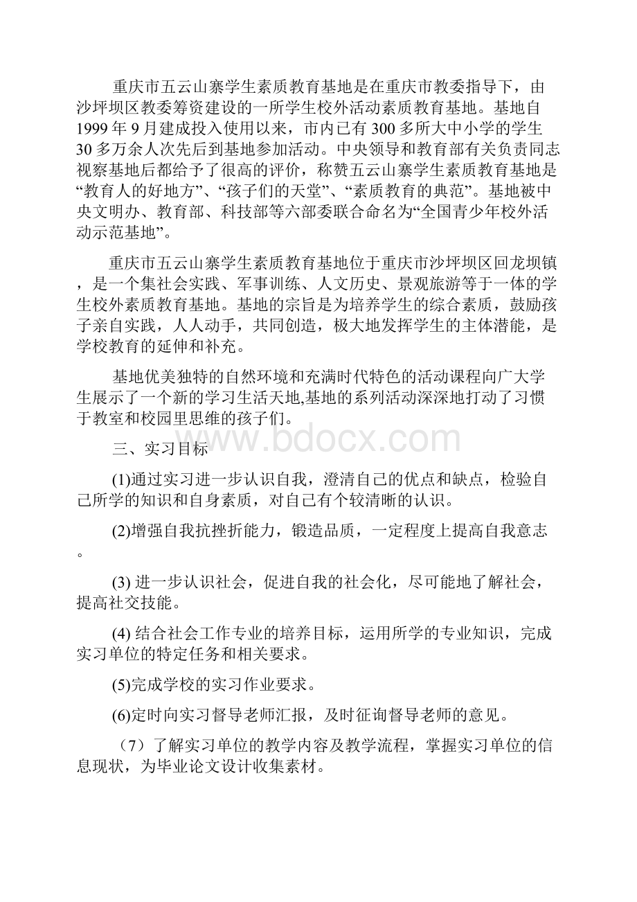 社会工作实习计划书.docx_第2页