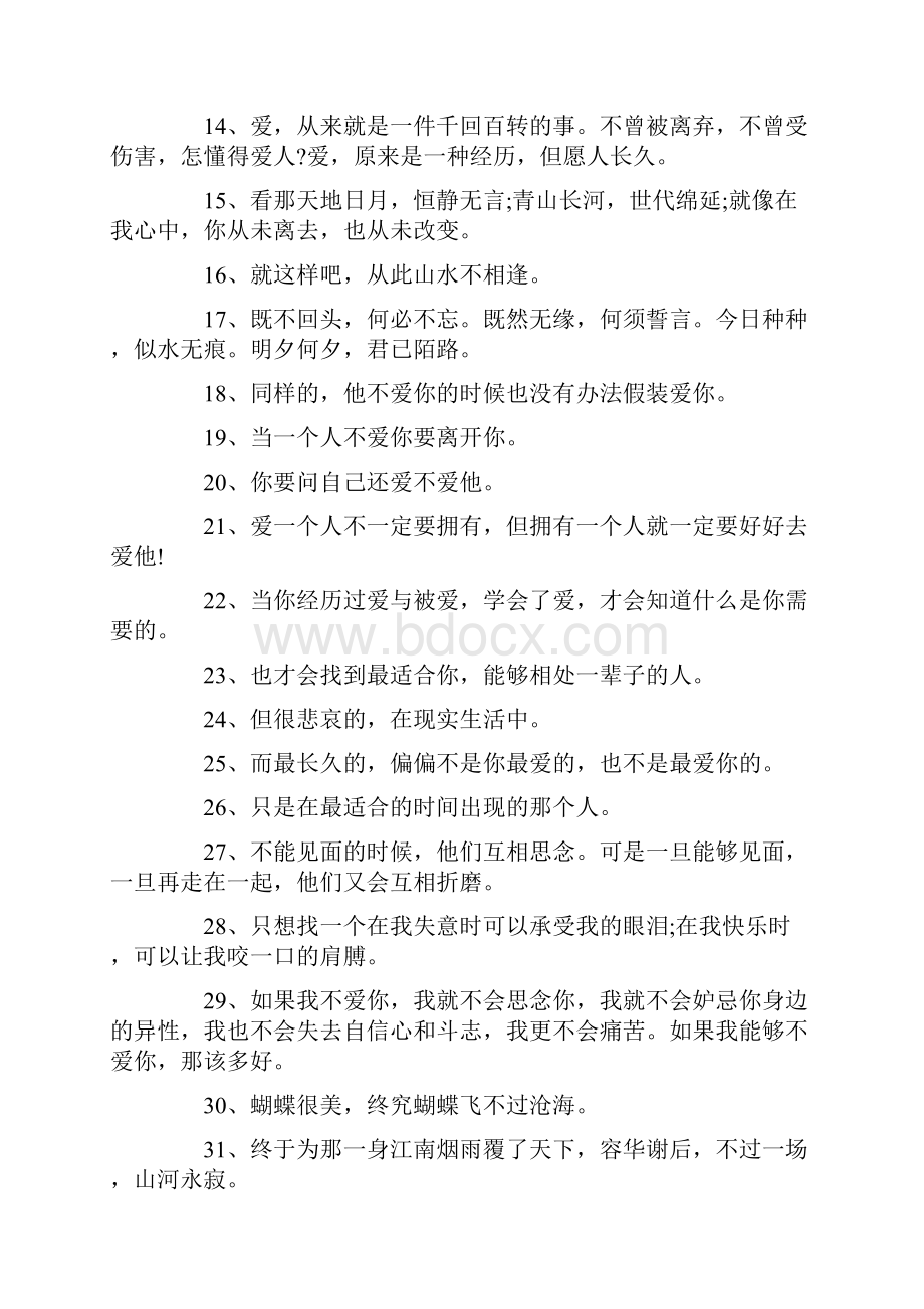 文言文表白爱意的句子表爱意的句子精选汇编最新.docx_第2页