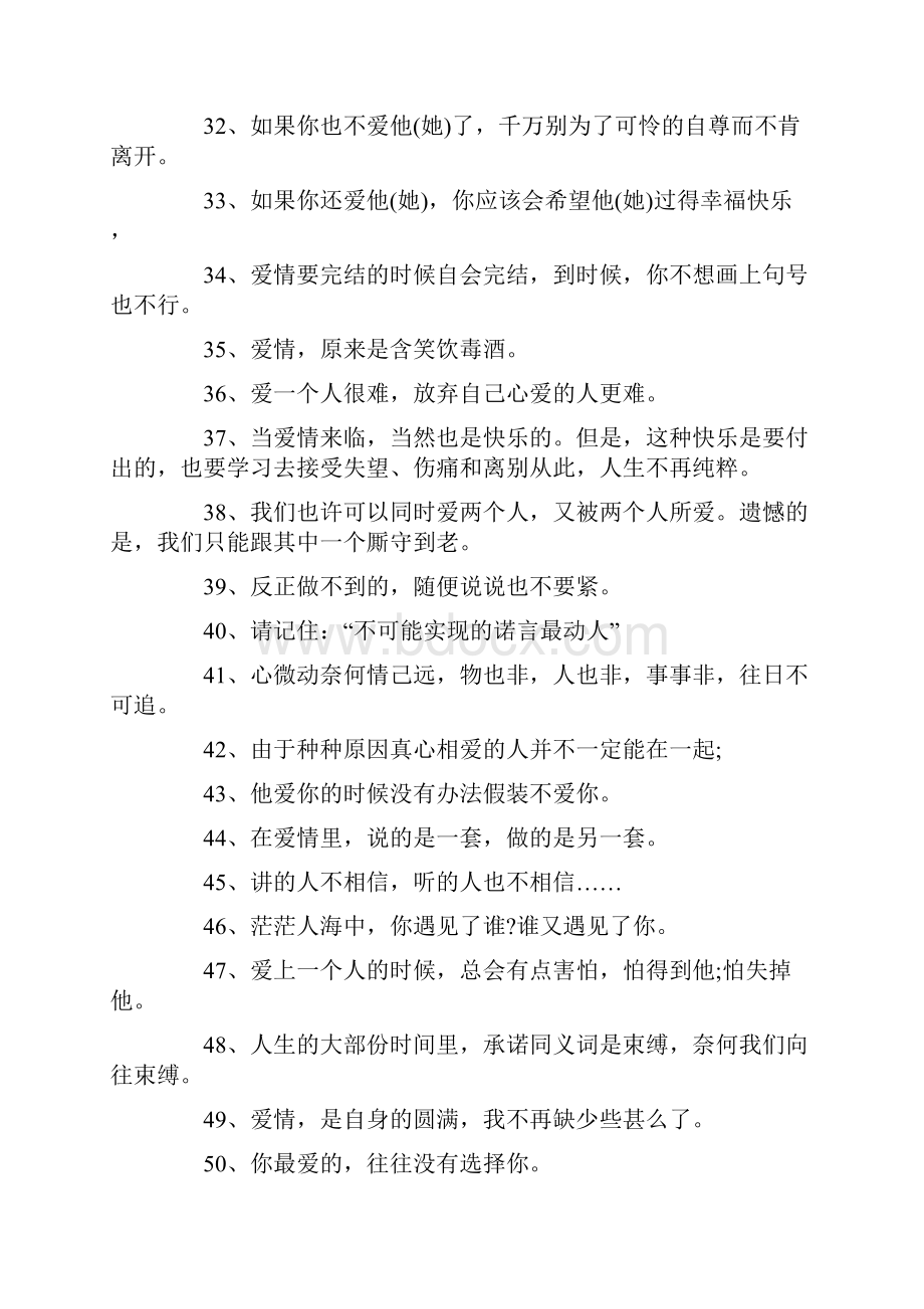 文言文表白爱意的句子表爱意的句子精选汇编最新.docx_第3页