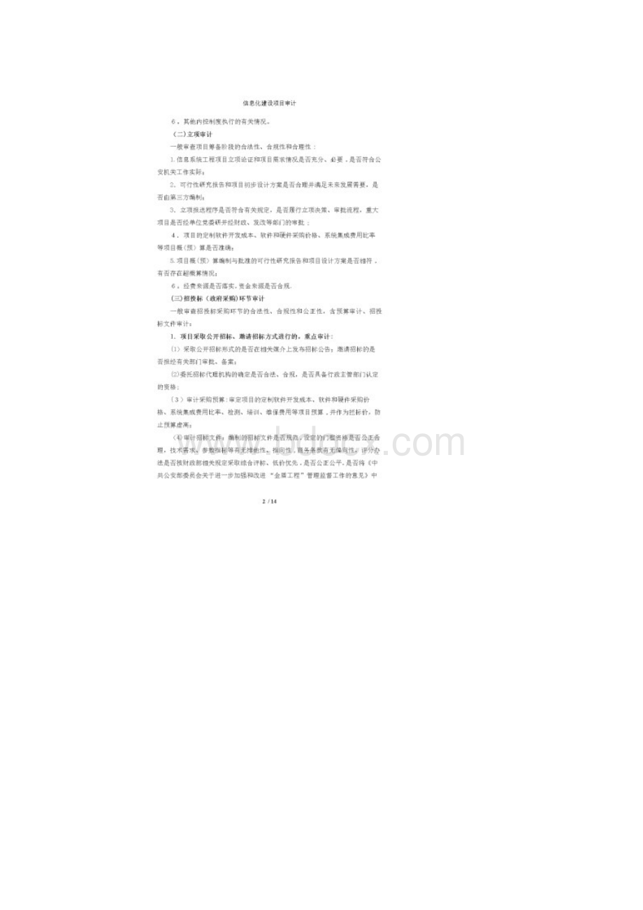 信息化建设项目审计.docx_第2页