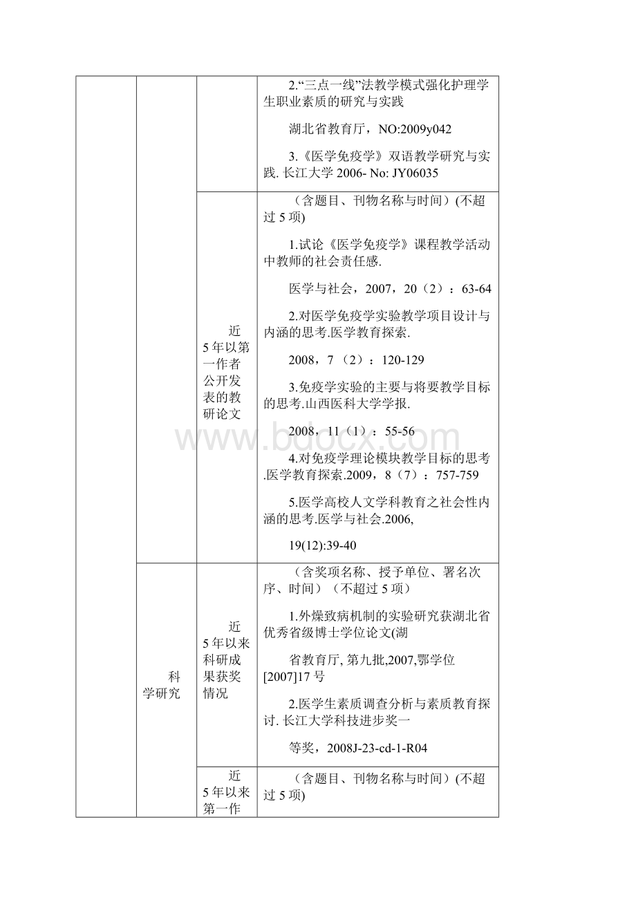 长江大学省级课程建设项目.docx_第3页