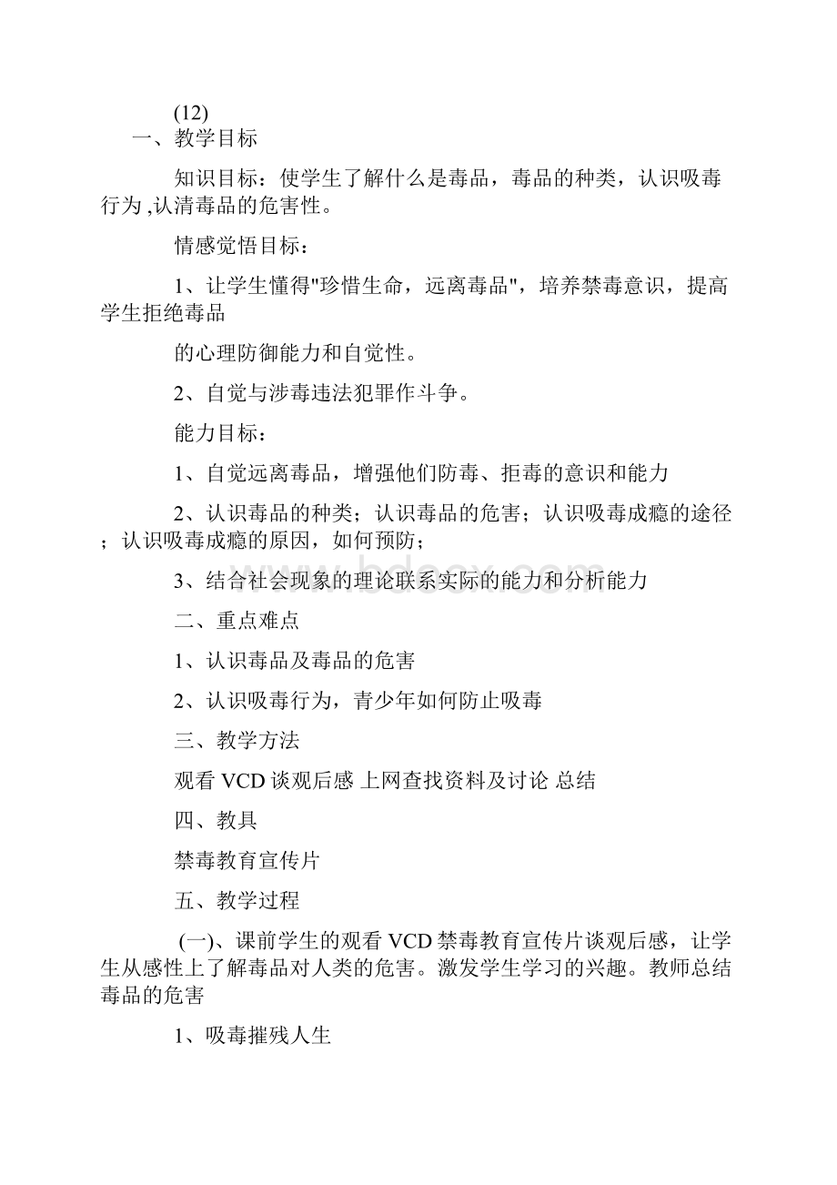 禁毒教案.docx_第3页