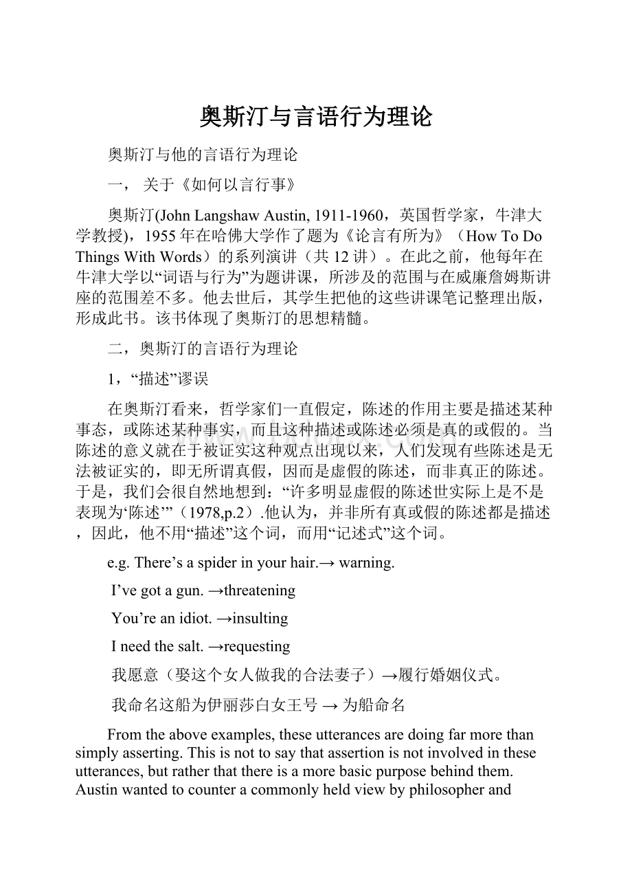 奥斯汀与言语行为理论.docx_第1页