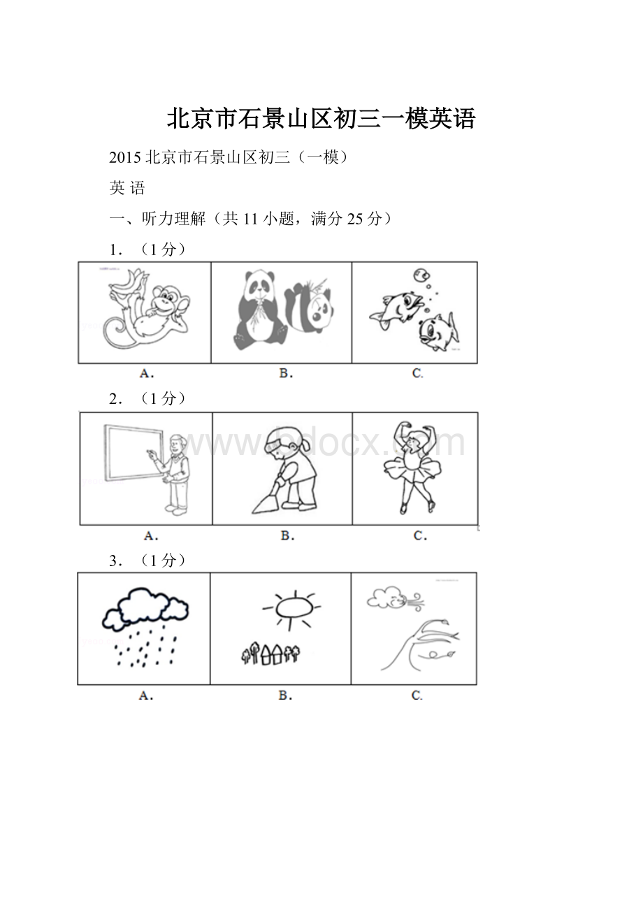 北京市石景山区初三一模英语.docx_第1页