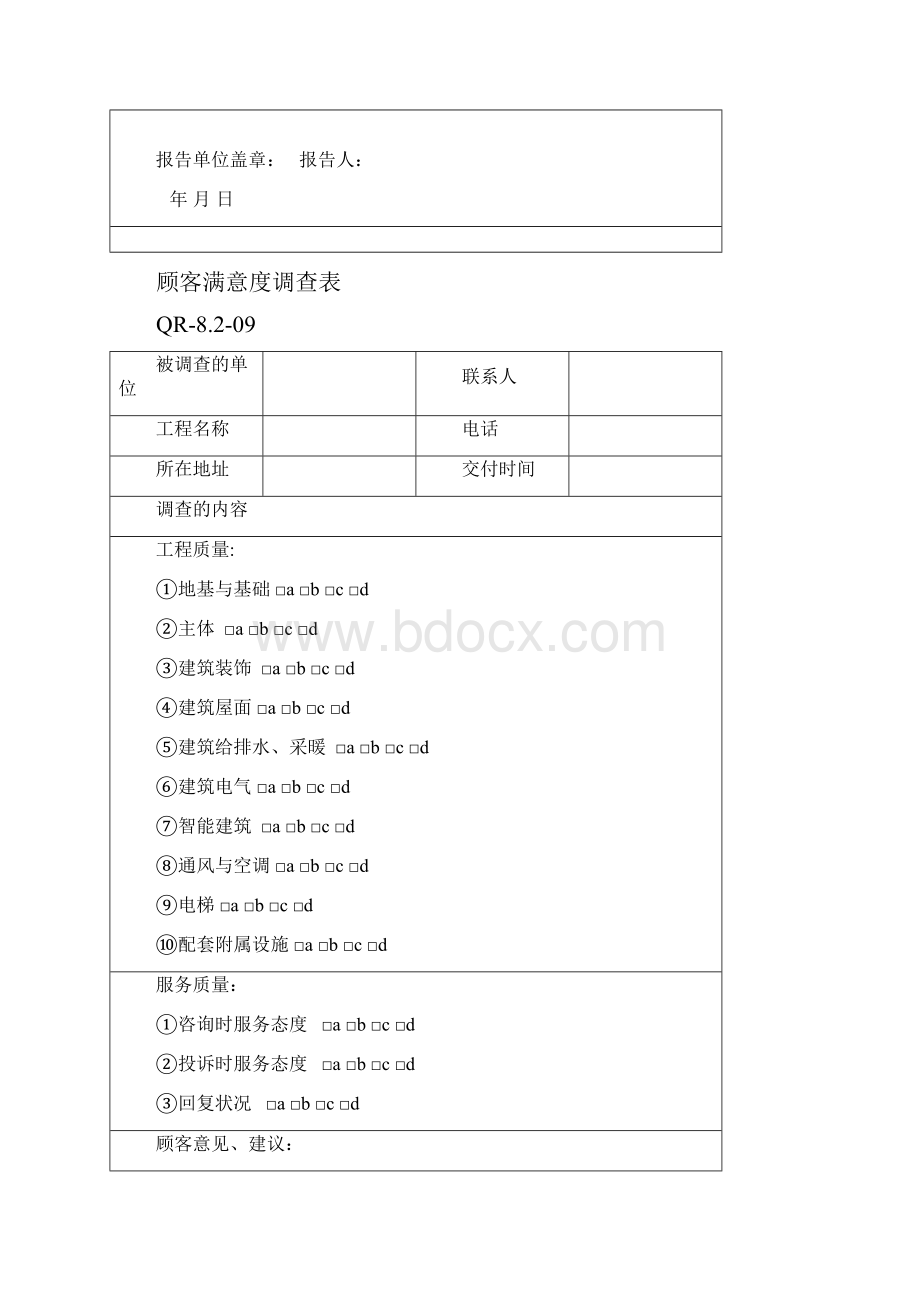 建设工程常用表格一.docx_第2页