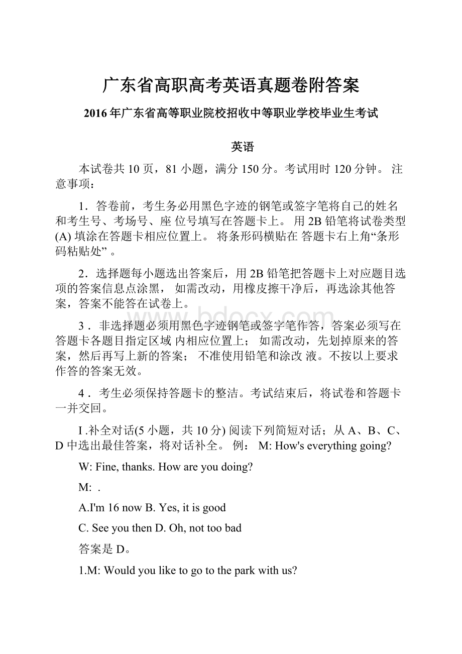 广东省高职高考英语真题卷附答案.docx