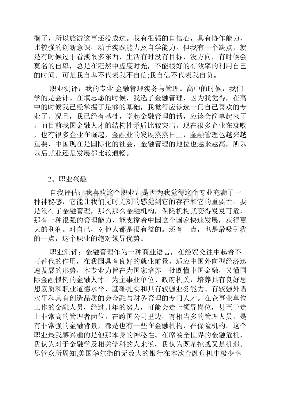 经济管理专业职业生涯规划.docx_第2页