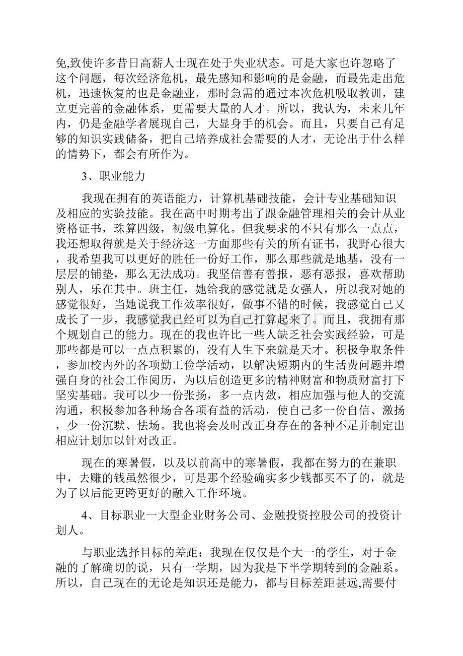 经济管理专业职业生涯规划.docx_第3页