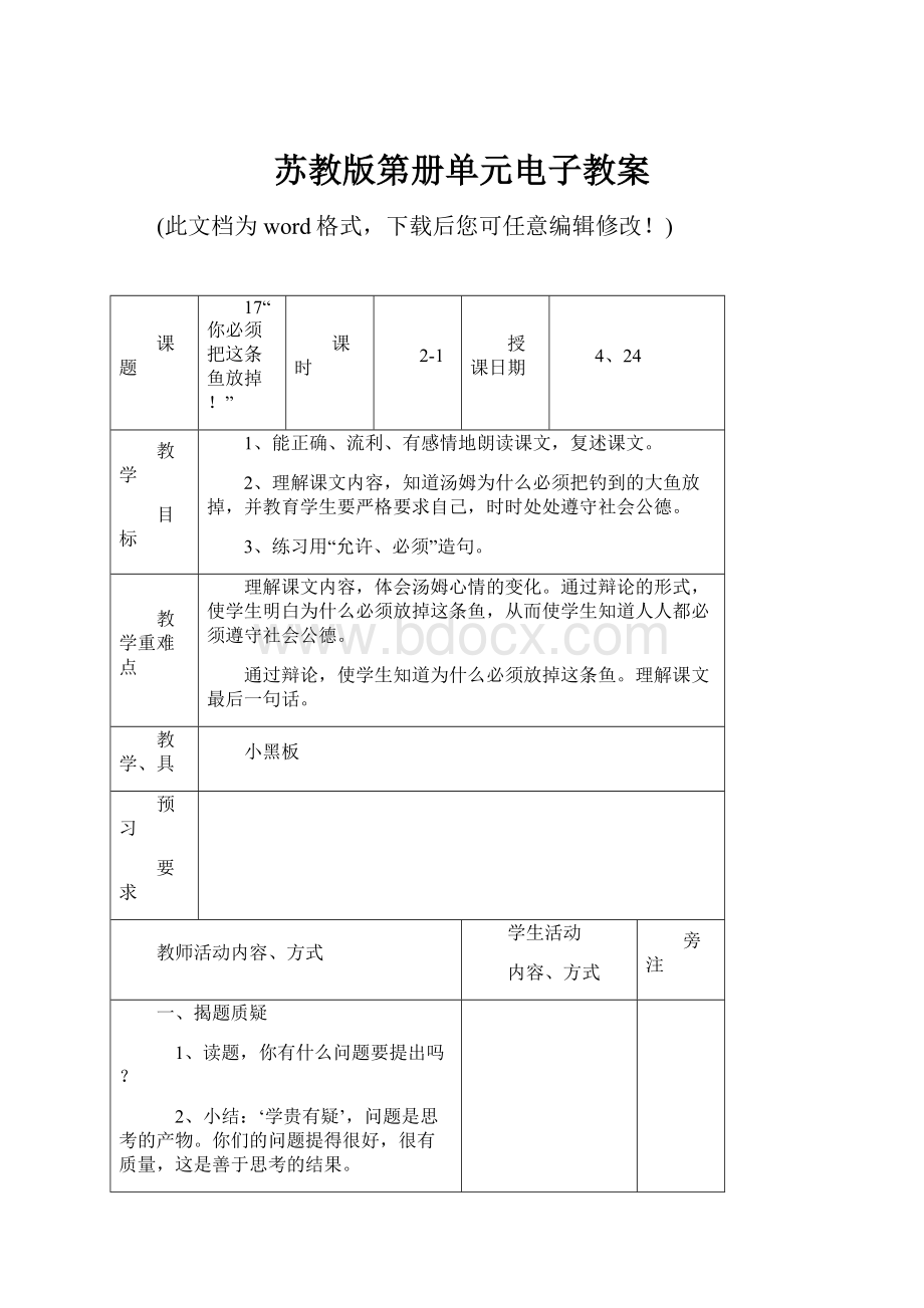 苏教版第册单元电子教案.docx