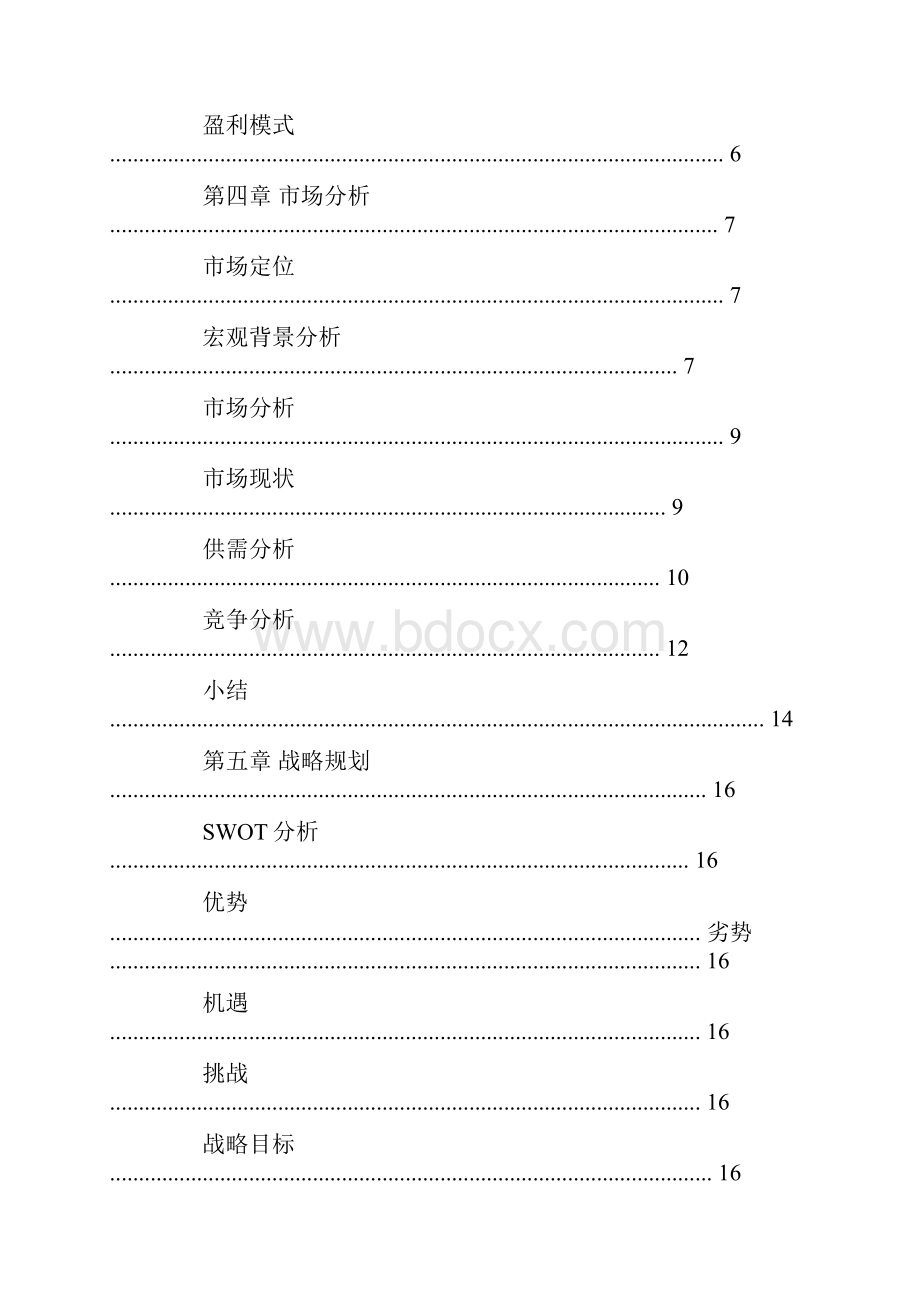 农业创业计划书范文共16页.docx_第3页