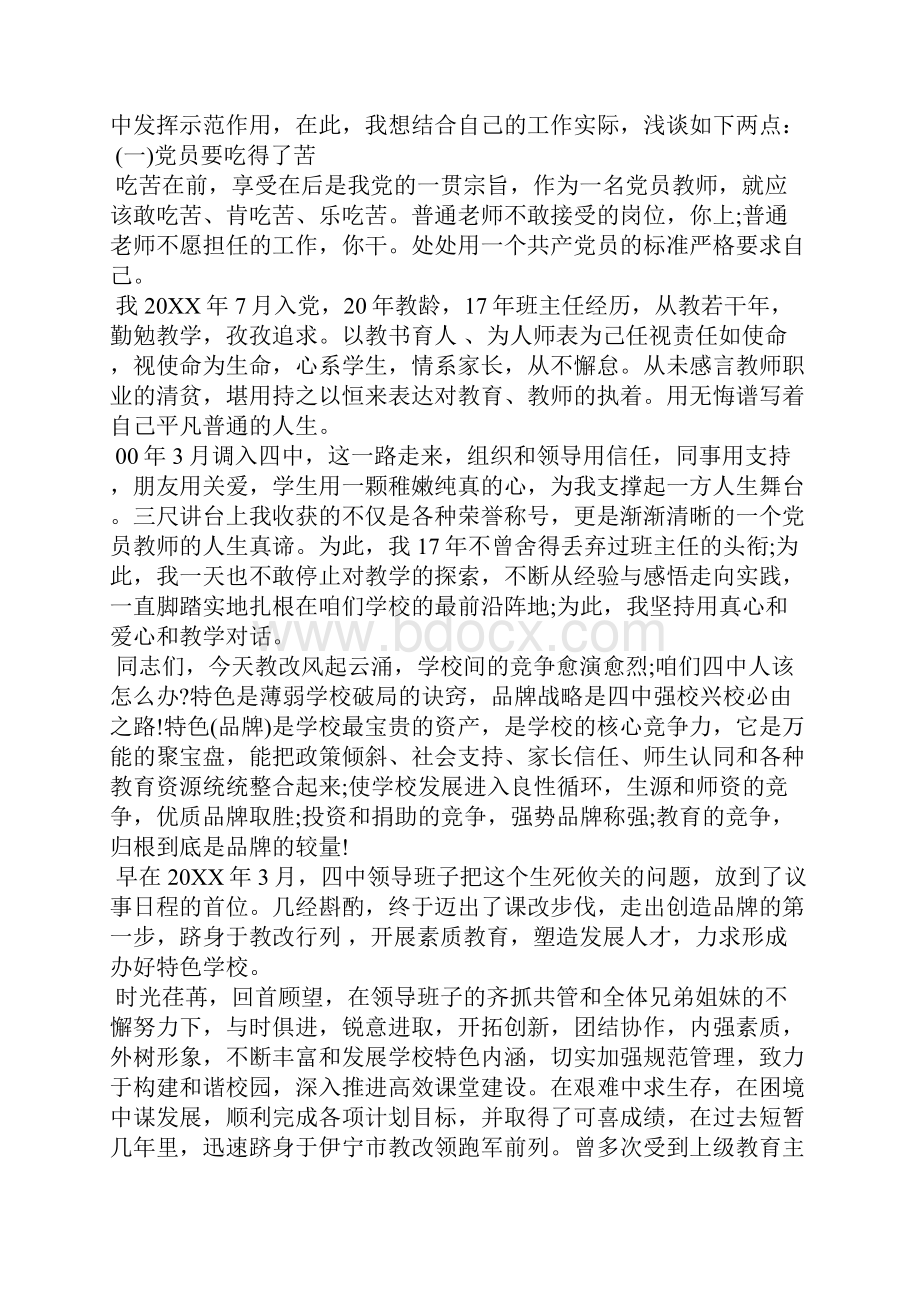 作文关于党徽闪闪演讲稿3650字.docx_第3页