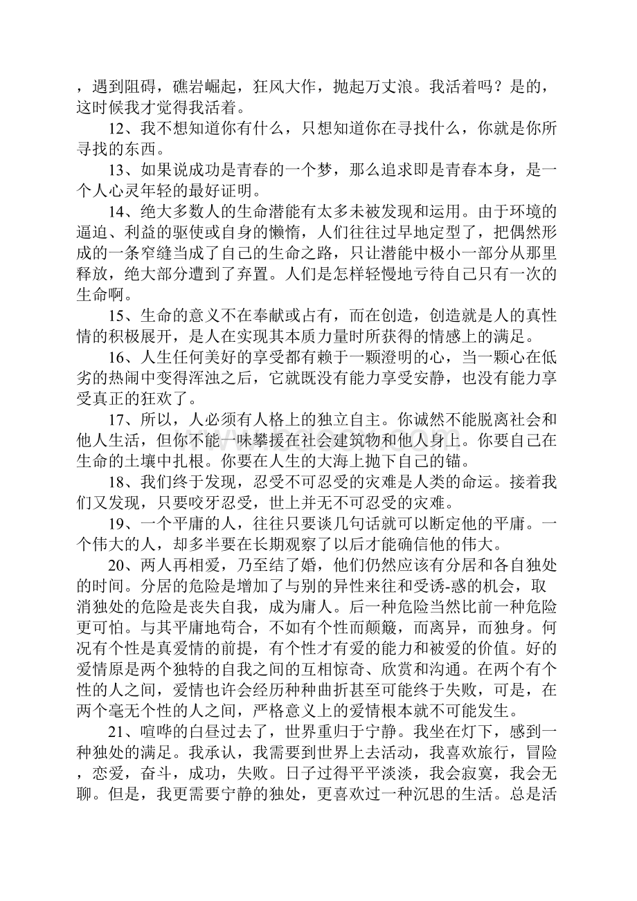 周国平作品经典语录.docx_第2页