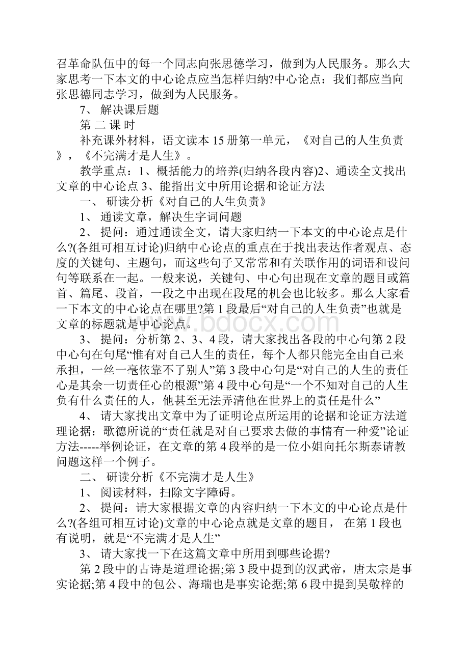 《为人民服务》教案教学设计.docx_第3页