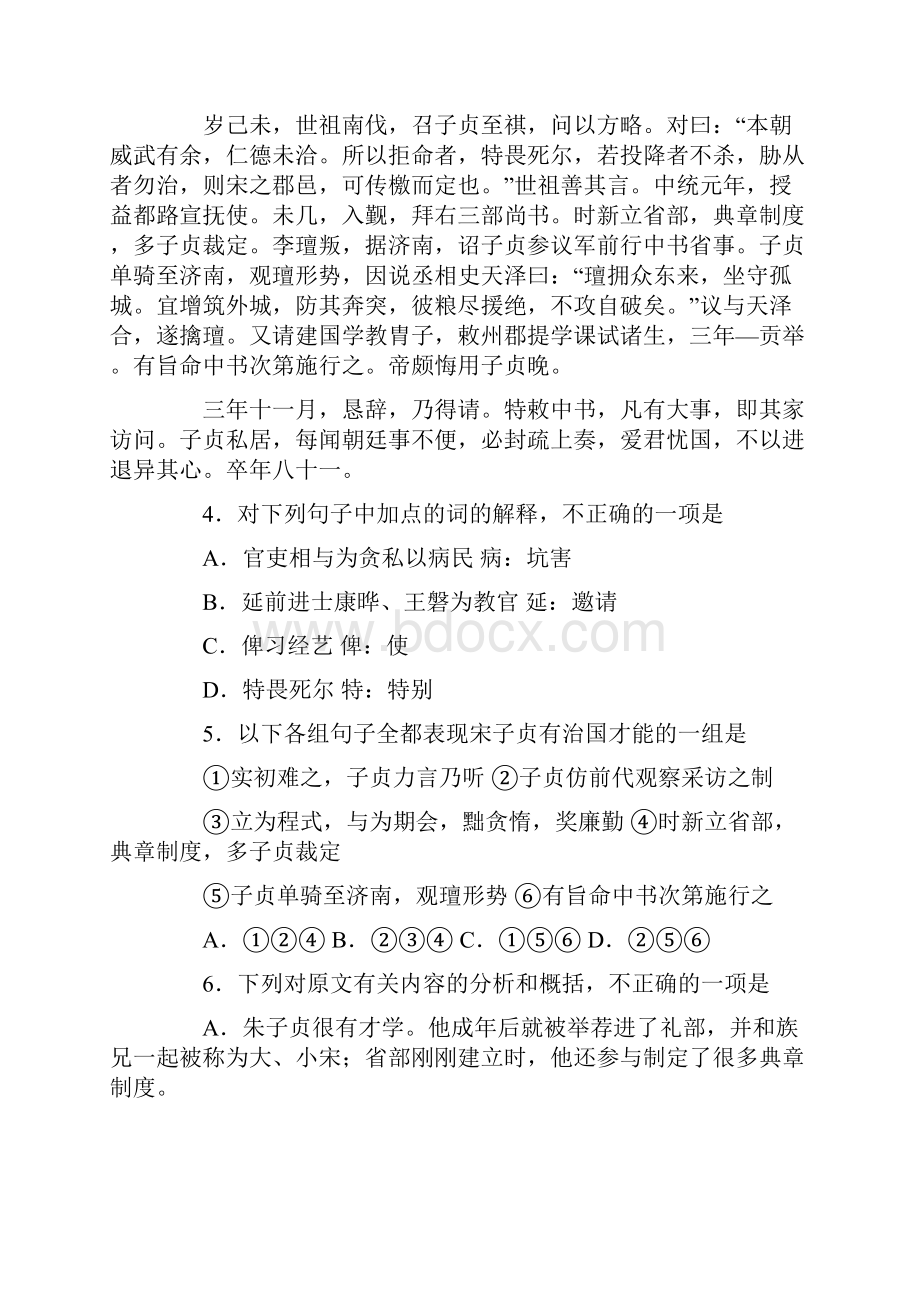 《元史宋子贞传》附译文阅读练习及答案.docx_第2页