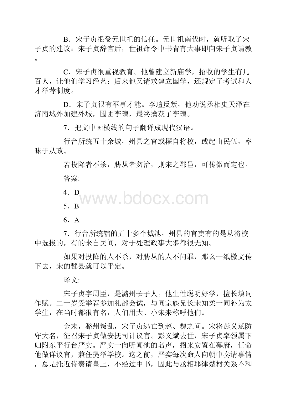 《元史宋子贞传》附译文阅读练习及答案.docx_第3页