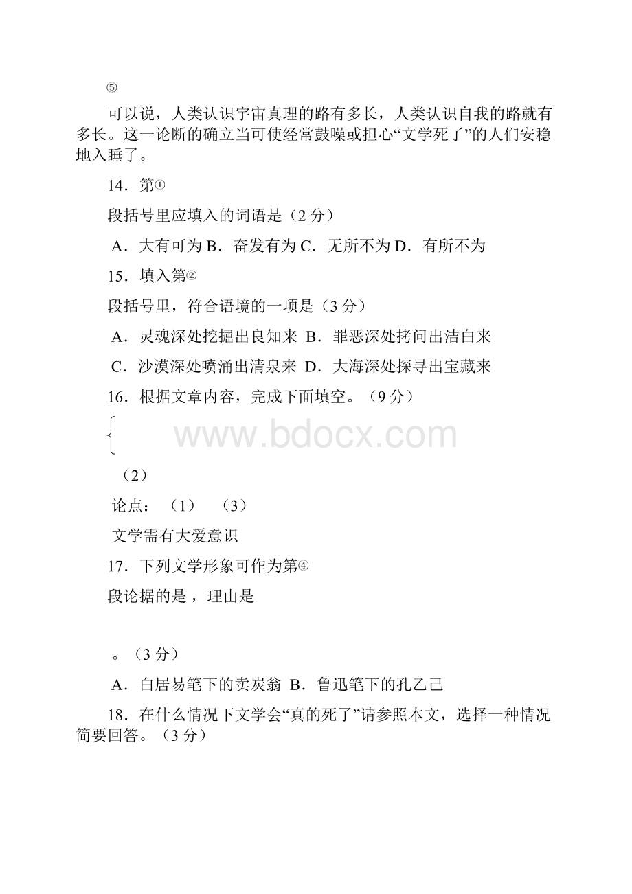 上海各区中考一模议论文汇编.docx_第3页