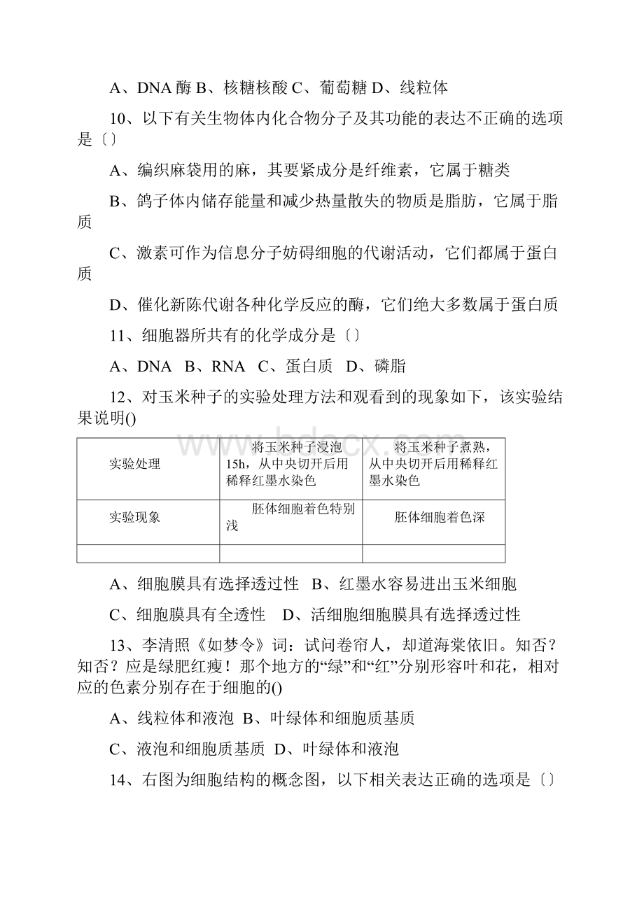 湖北孝感高级中学1213学度高一上学期年末考试生物.docx_第3页