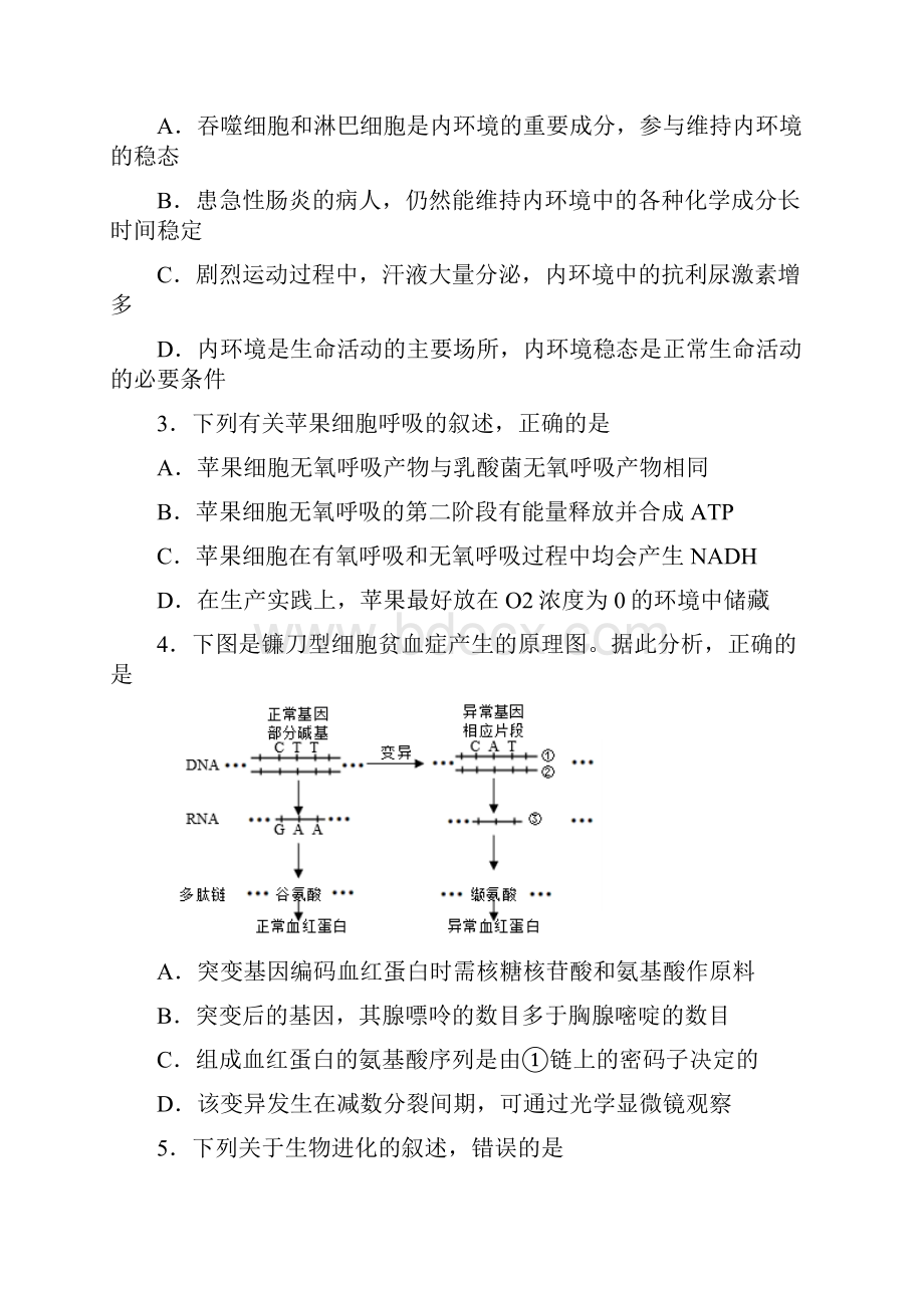 四川省宜宾市叙州区第一中学校届高三上学期开学考试 理科综合Word版 含答案.docx_第2页