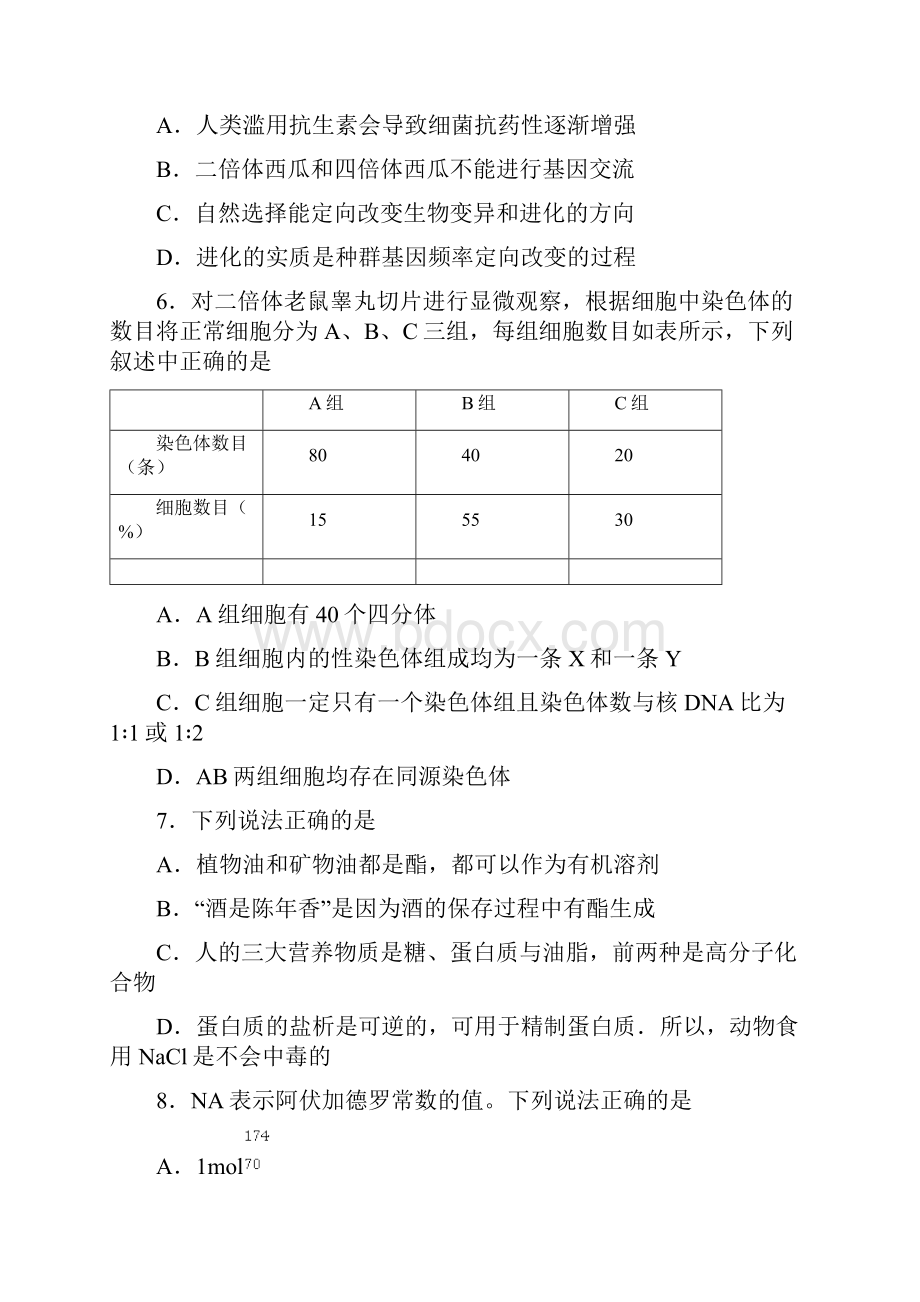 四川省宜宾市叙州区第一中学校届高三上学期开学考试 理科综合Word版 含答案.docx_第3页