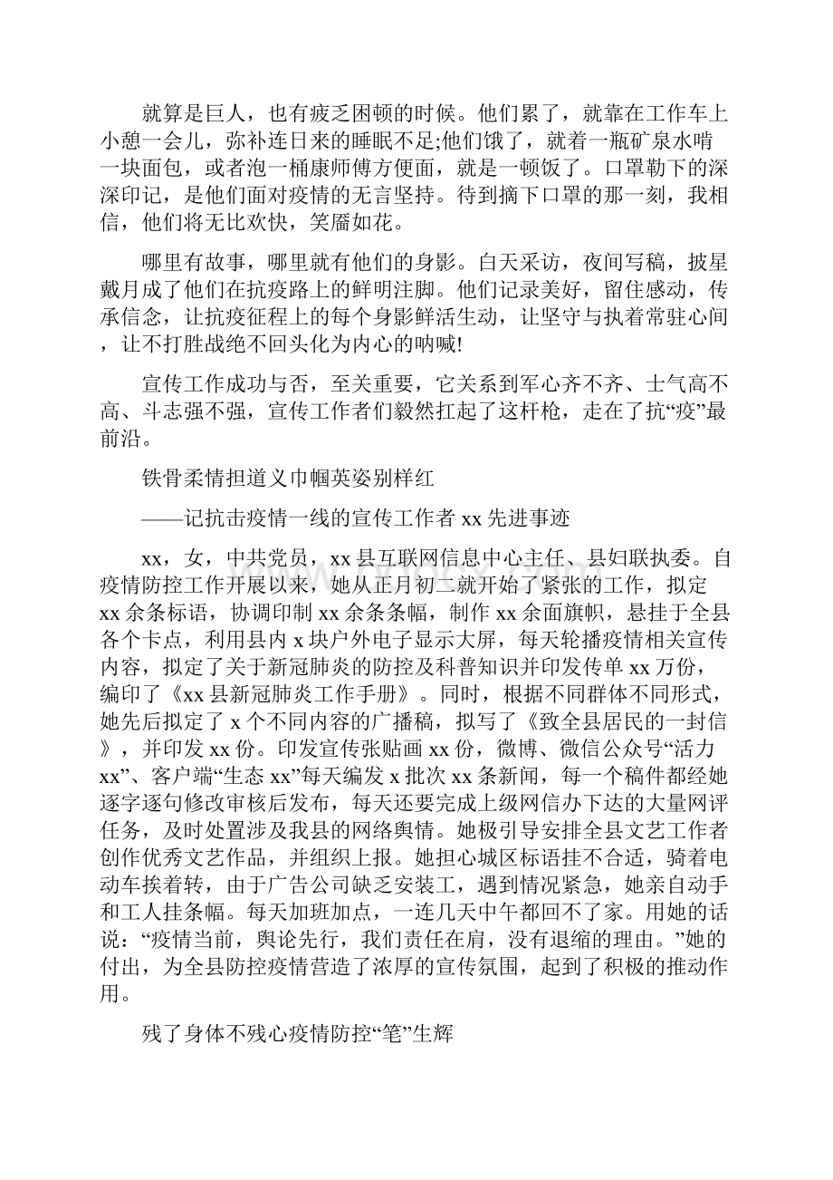 宣传工作者新闻工作者疫情防控先进事迹材料5则范文.docx_第2页