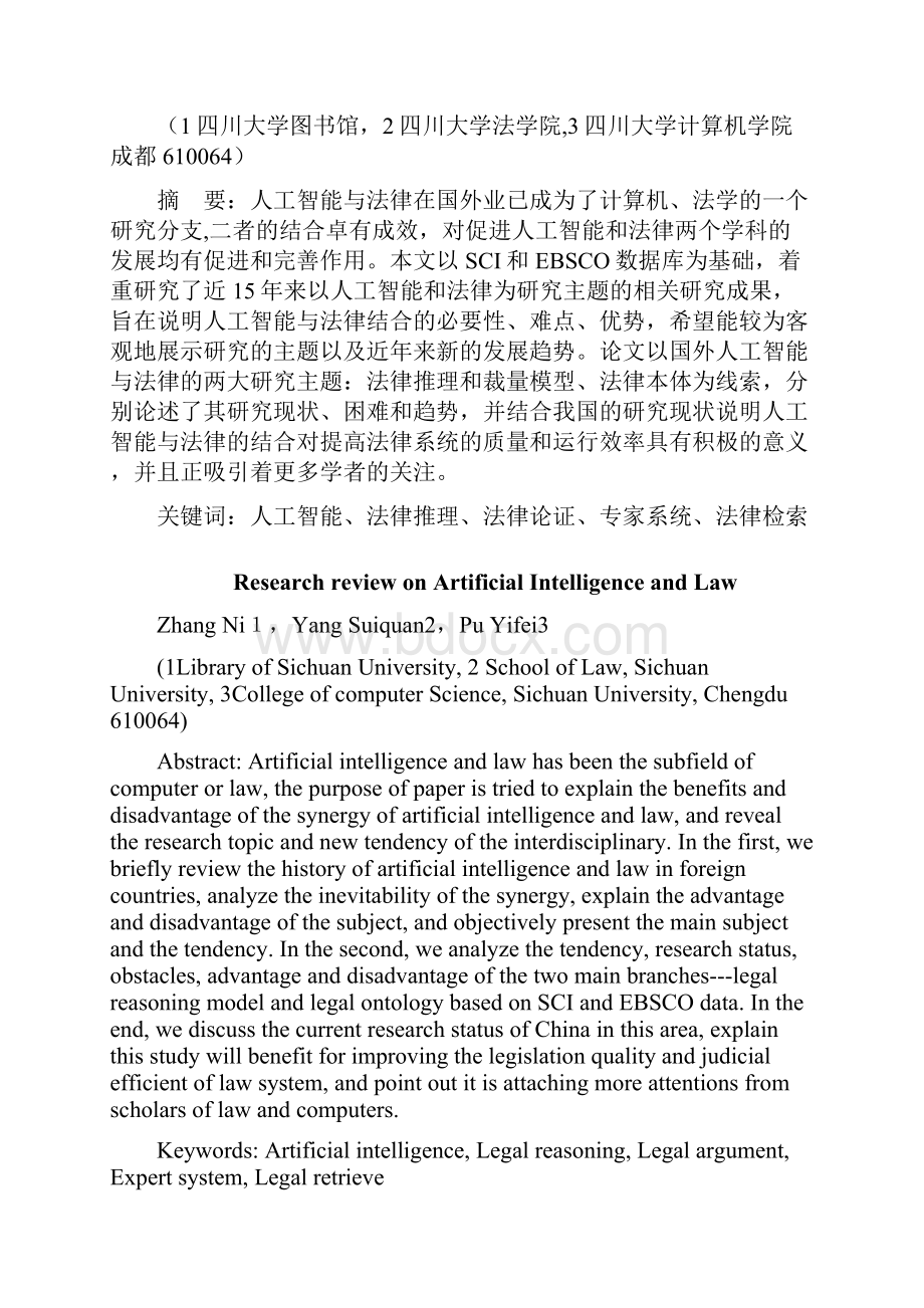 国外人工智能与法律研究进展述评法律方法完整版.docx_第2页