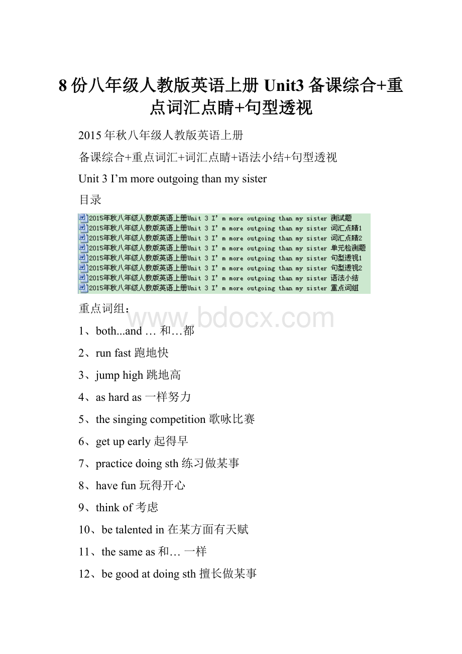 8份八年级人教版英语上册Unit3备课综合+重点词汇点睛+句型透视.docx