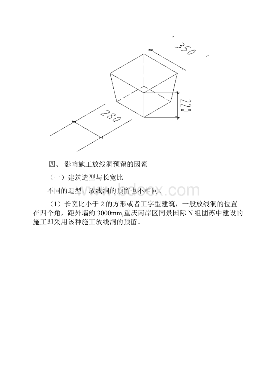 施工放线洞的预留 土建房屋施工测量放线的方法与技巧.docx_第2页