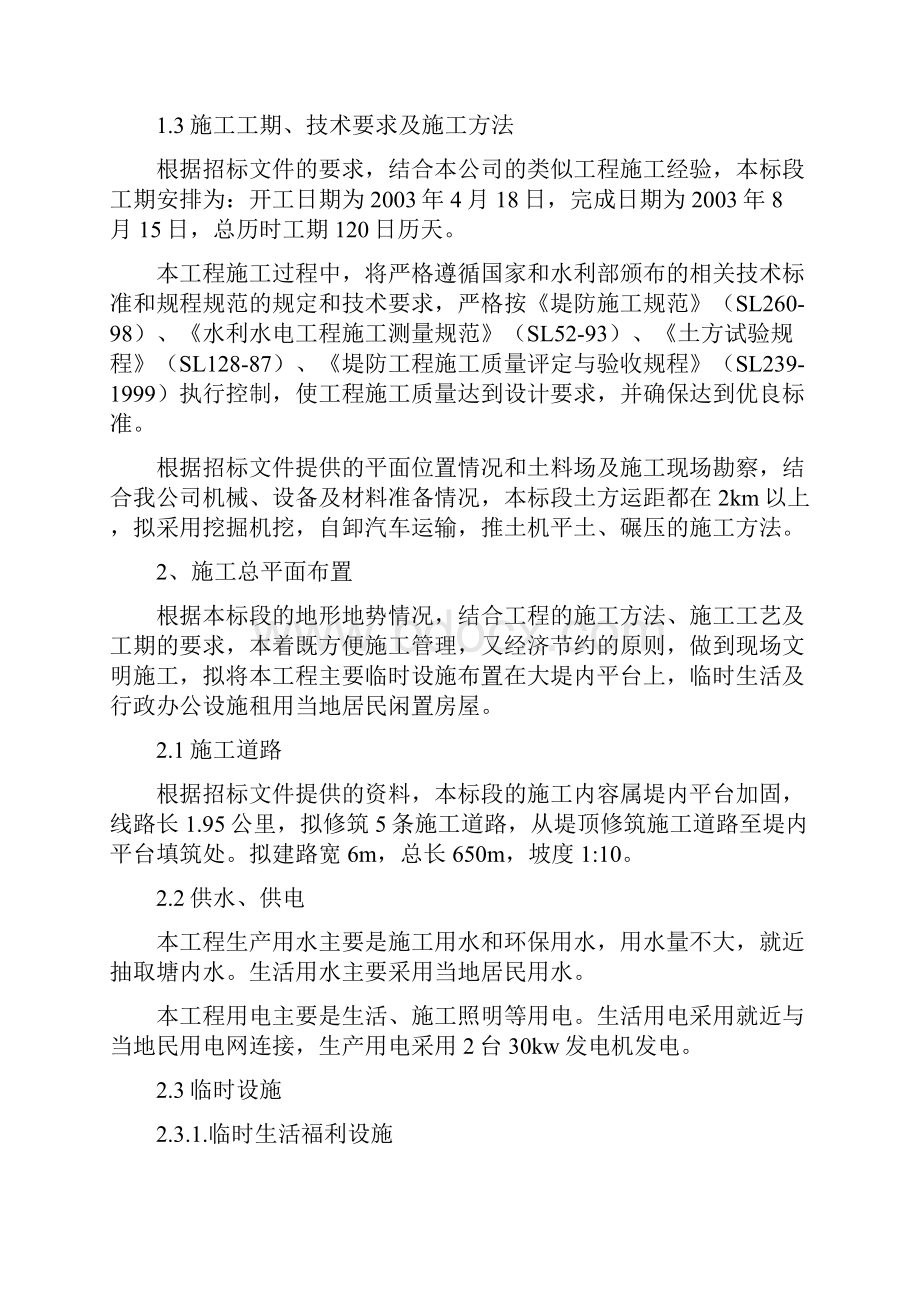 河堤加固工程施工组织设计.docx_第2页