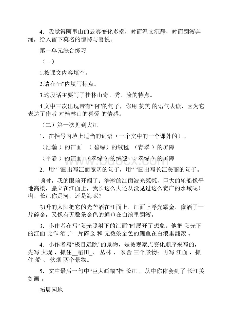 四下有效作业阅读题答案.docx_第2页