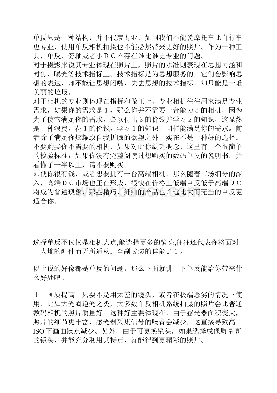 数码单反入门攻略.docx_第2页