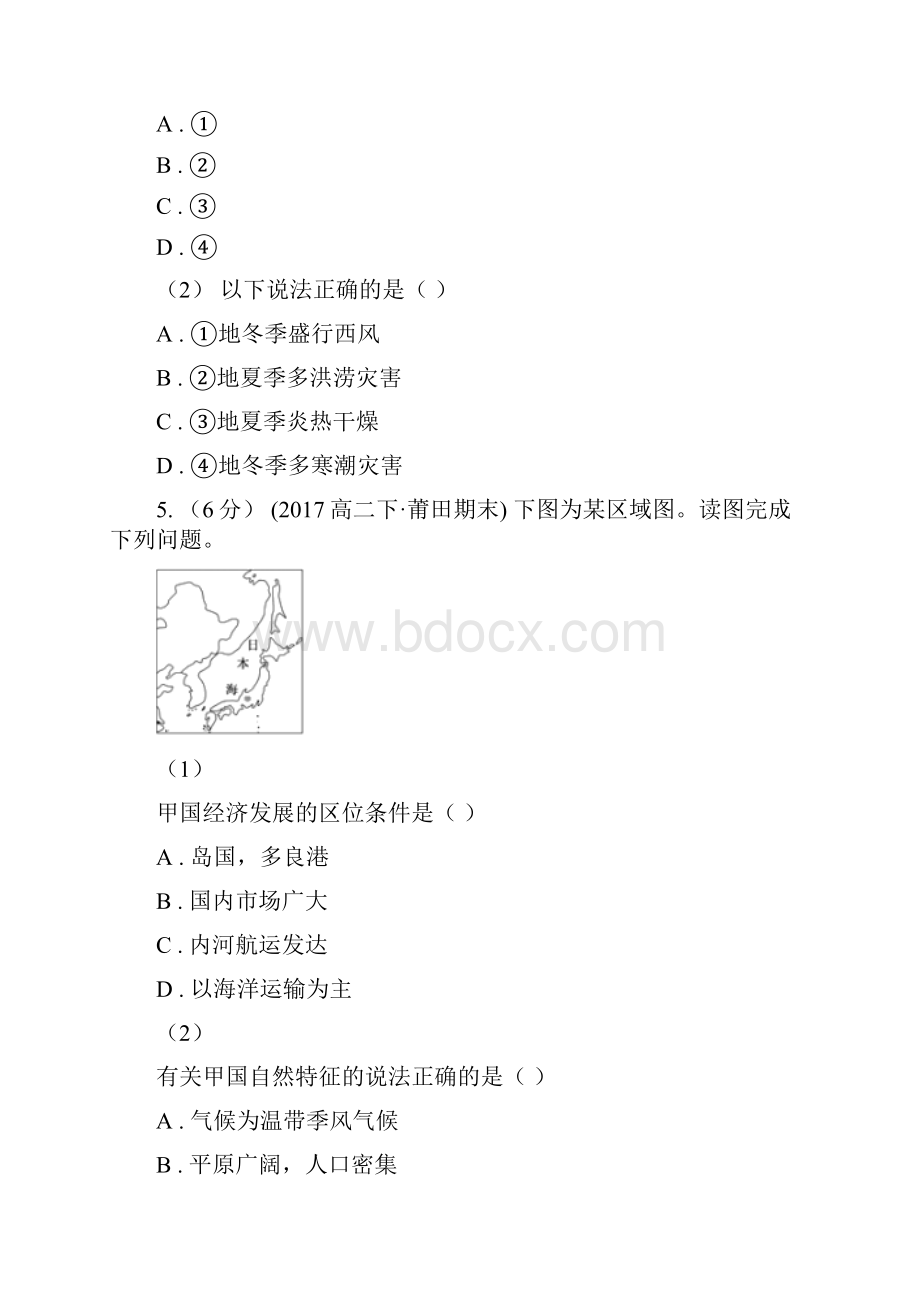 黑龙江省伊春市高二下学期期末考试地理试题.docx_第3页