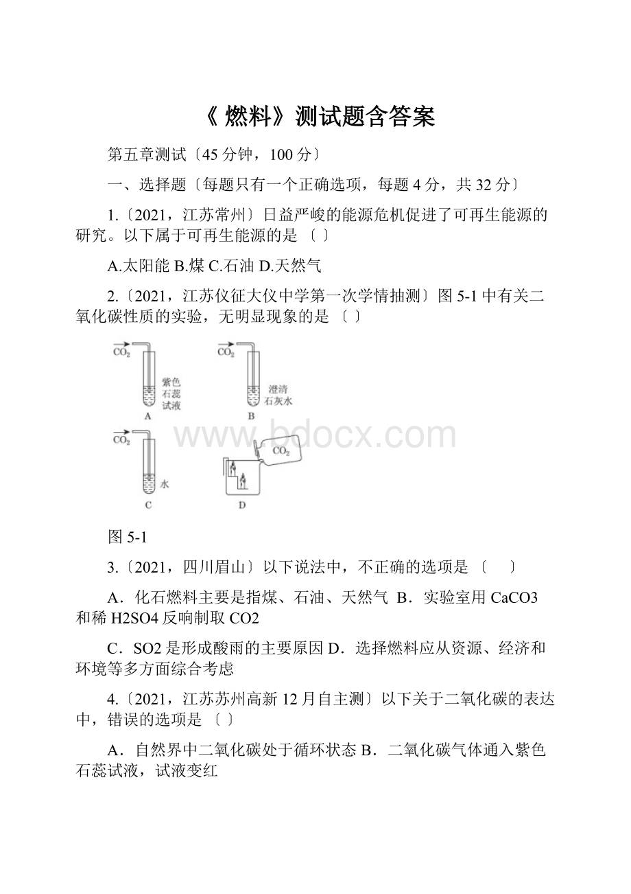 《 燃料》测试题含答案.docx