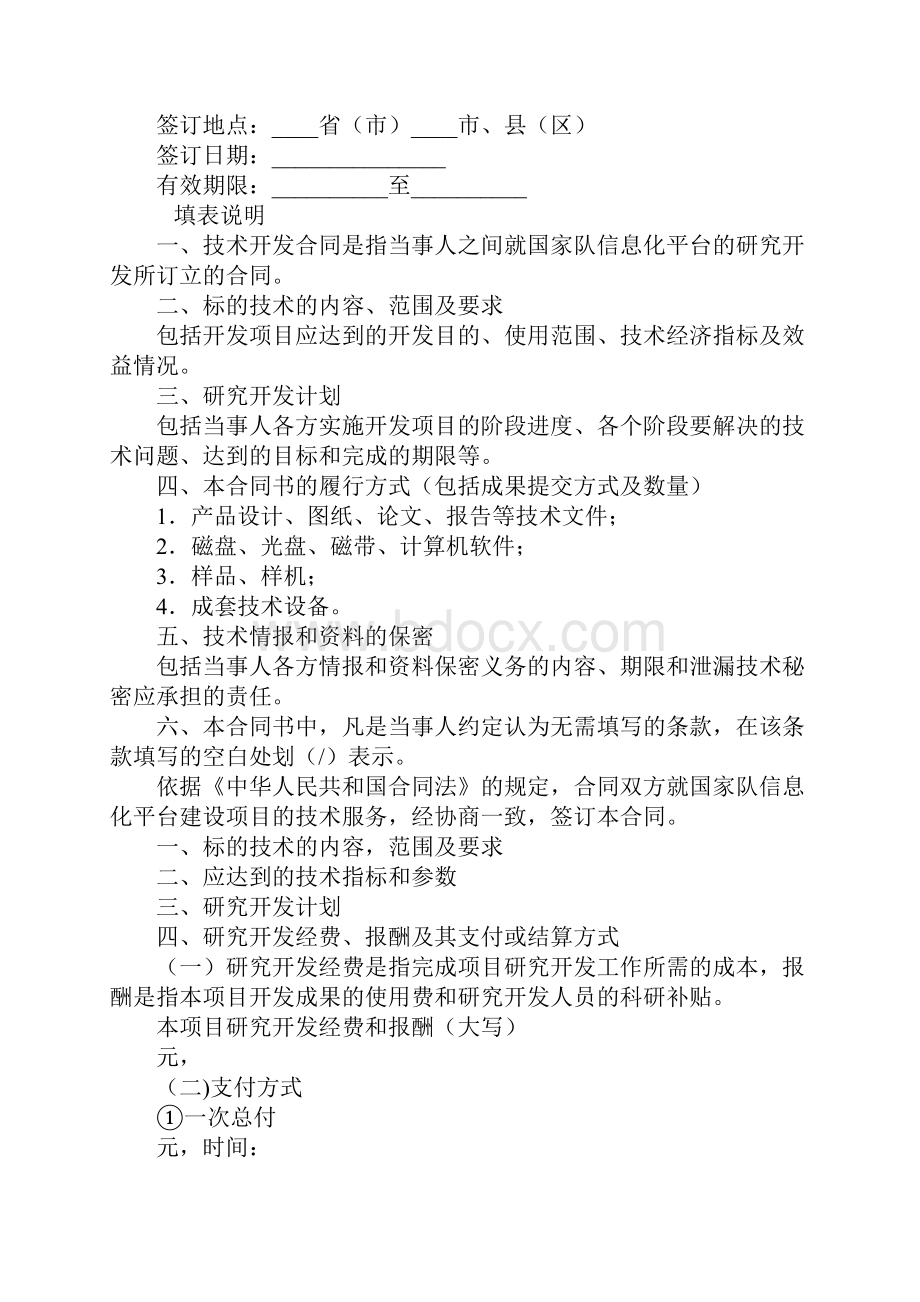 国家队信息化平台数据库软件设计与开发合同示范文本.docx_第2页