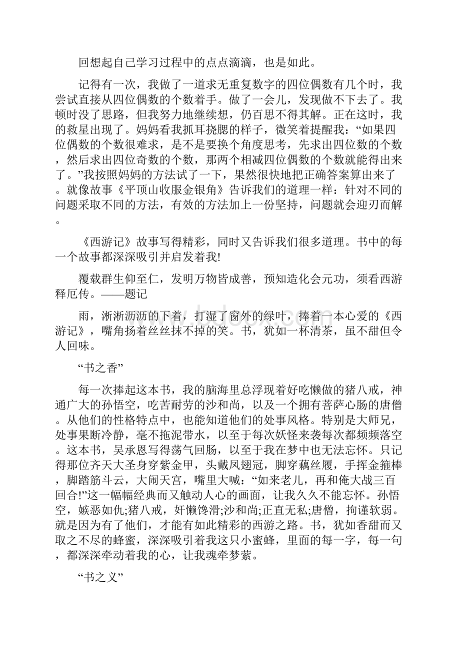 《西游记》读后感和启发1000字多篇.docx_第2页